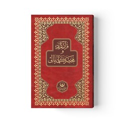 Medium Size Qur'an with Concise Word-for-Word Turkish Translation (Stamped) - Thumbnail