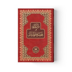 Medium Size Qur'an with Concise Word-for-Word Turkish Translation (Stamped) - Thumbnail