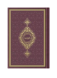 Medium Size Thermo Leather Kuran (Maroon, Gilded, Stamped) - Thumbnail
