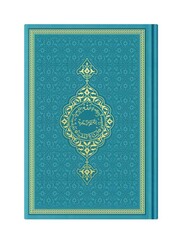 Medium Size Thermo Leather Kuran (Turquoise, Gilded, Stamped) - Thumbnail