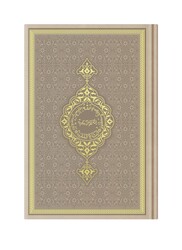 Medium Size Thermo Leather Qur'an Al-Kareem (Mink, Stamped) - Thumbnail
