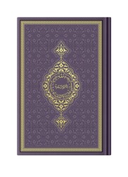 Medium Size Thermo Leather Qur'an al-Kareem (Purple, Stamped) - Thumbnail