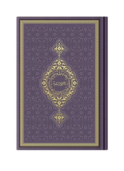 Medium Size Thermo Leather Qur'an al-Kareem (Purple, Stamped)