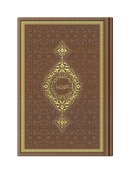 Medium Size Thermo Leather Qur'an al-Kareem (Tabac, Stamped) - Thumbnail