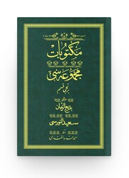 HAYRAT NEŞRİYAT - Mektubat 1 - Yeşil (Yazı Eseri Cilt Kapağı)