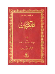 HAYRAT NEŞRİYAT - Arapça Mektubat (Orta Boy, Ciltli), المكتوبات