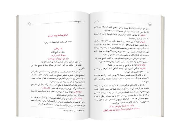 Arapça Mektubat (Orta Boy, Ciltli), المكتوبات