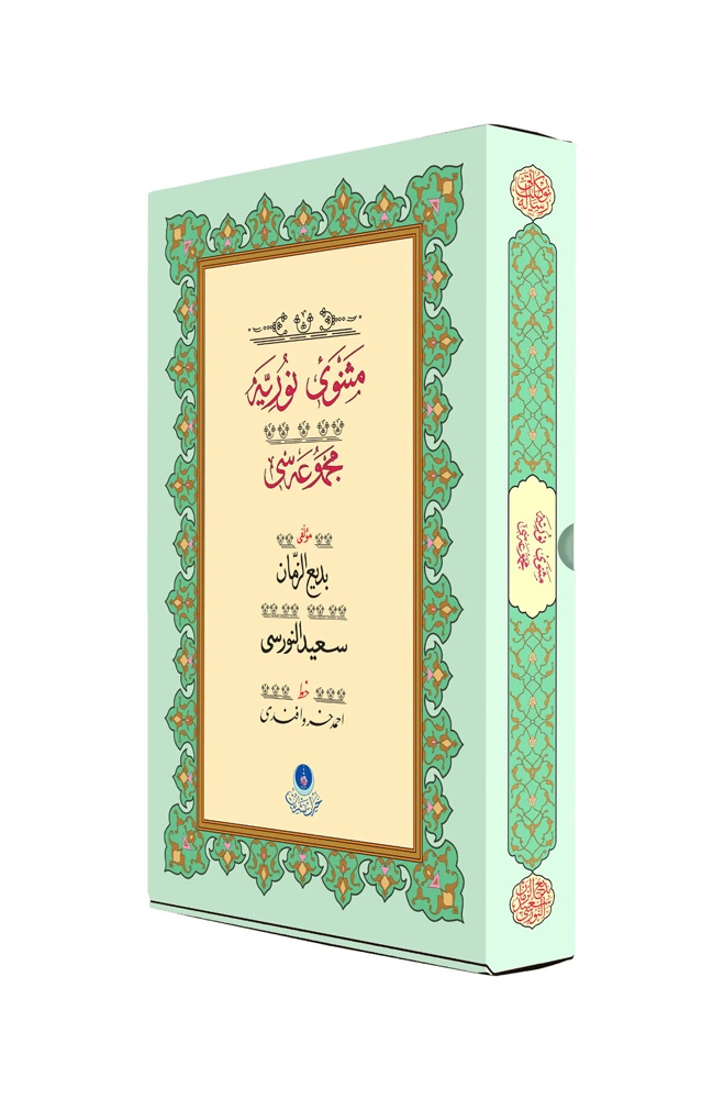 HAYRAT NEŞRİYAT - Mesnevi-i Nuriye (Gölgeli Yazı Eseri - Ciltsiz)