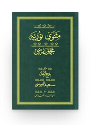 HAYRAT NEŞRİYAT - Mesnevi-i Nuriye - Yeşil (Yazı Eseri Cilt Kapağı)
