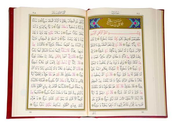 Mosque Size Colour Qur'an Al-Kareem (Stamped)