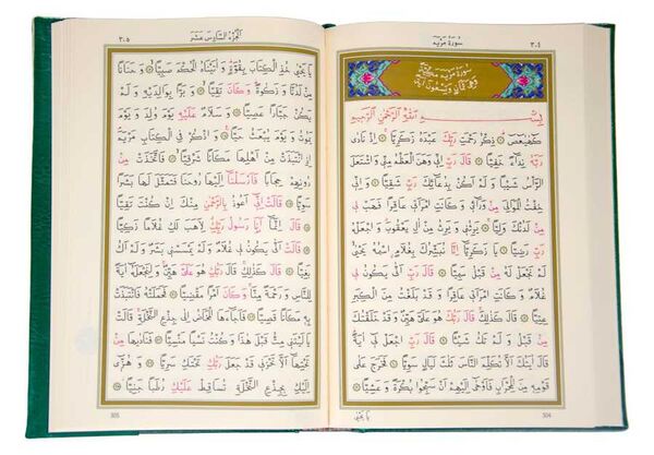 Mosque Size Colour Qur'an Al-Kareem (Stamped)