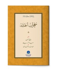 Mucizat-ı Ahmediyye Risalesi (Gölgeli - Yazı Eseri) - Thumbnail