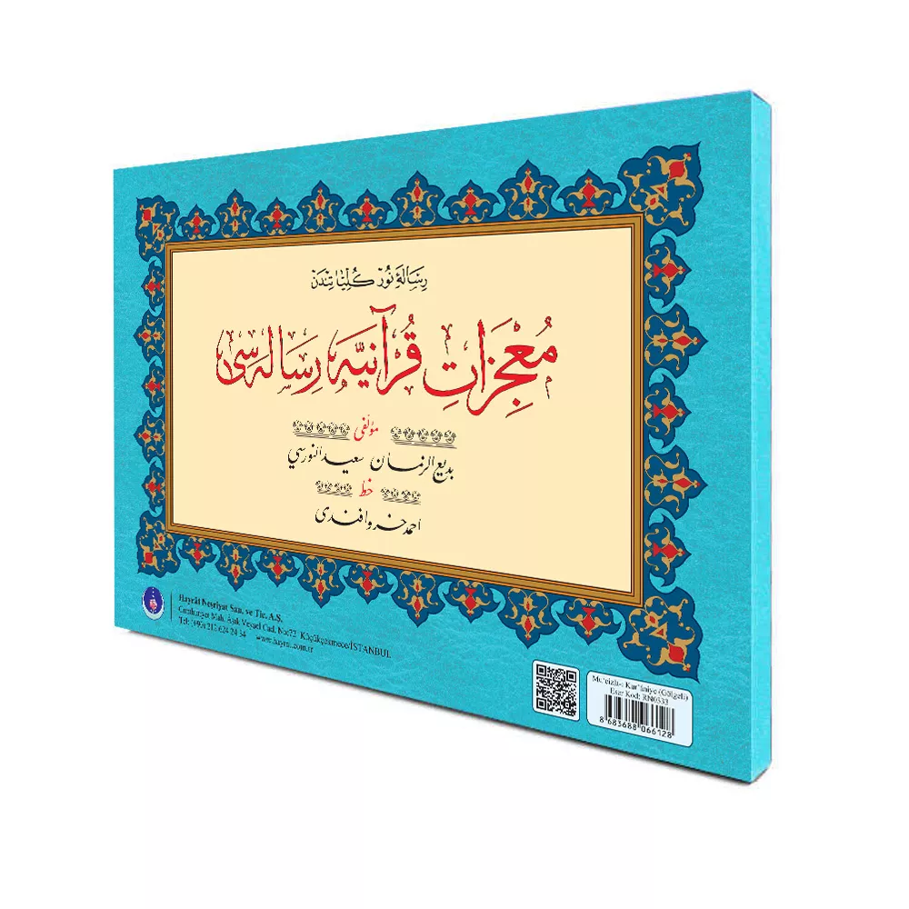 Mucizat-ı Kur'aniye Risalesi, 25. Söz (Gölgeli - Yazı Eseri)
