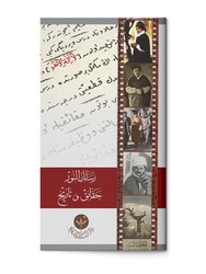 (Arapça Mukaddime) رسائل النور- حقائق وتاريخ - Thumbnail