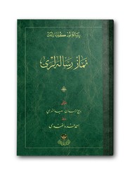 HAYRAT NEŞRİYAT - Namaz Risaleleri (Osmanlıca)