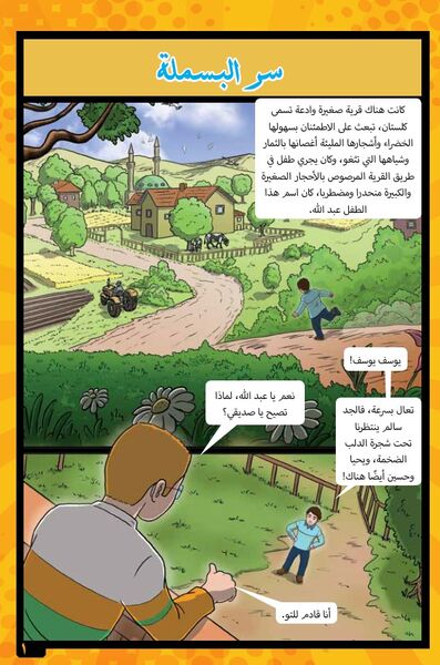 Nur Hikayeleri (8 Kitap - Arapça) - مجموعة قصص النور (ثمانية كتب)