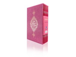 Orta Boy 30 Cüz Kur'an-ı Kerim (Pembe, Karton Kapak, Kutulu) - Thumbnail