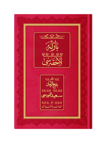 Orta Boy Barla Lahikası (Osmanlıca - 18 Satır)