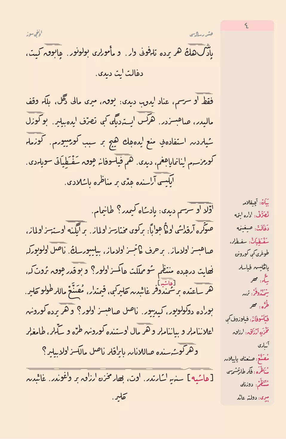 Orta Boy Haşir Risalesi (Osmanlıca, 18 Satır) - Thumbnail