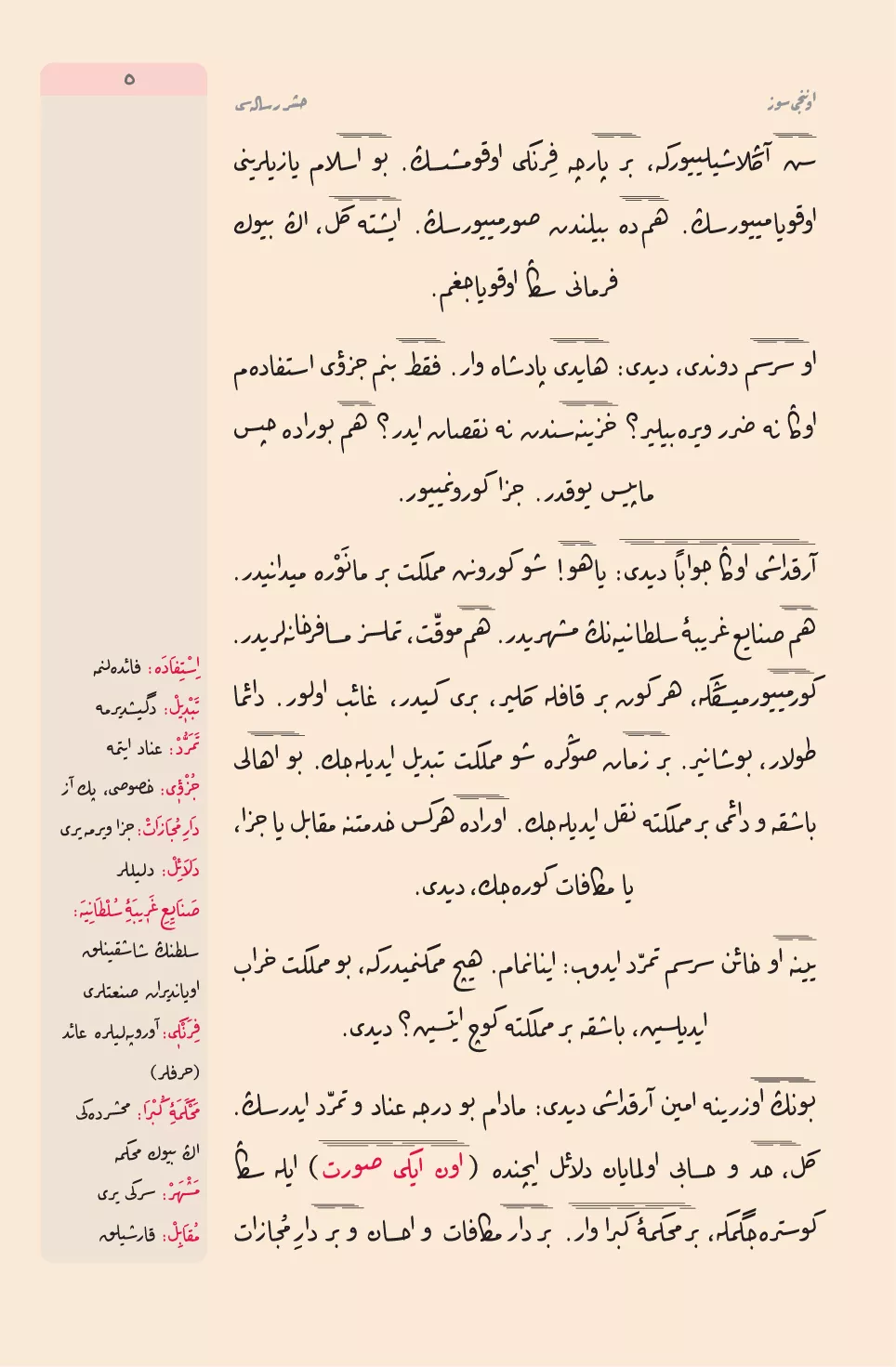 Orta Boy Haşir Risalesi (Osmanlıca, 18 Satır)