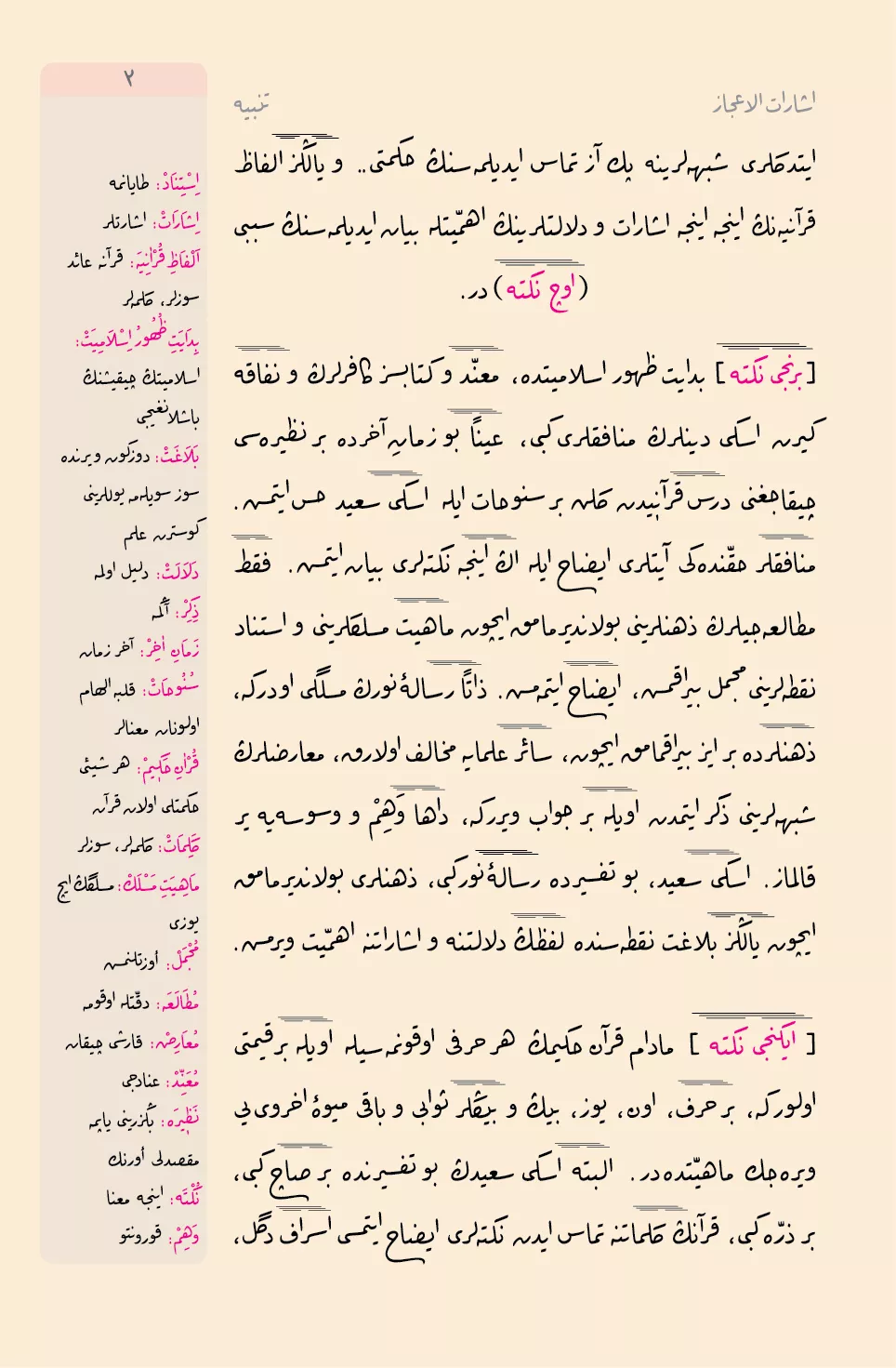 Orta Boy İşarat'ül İcaz (Osmanlıca, 18 Satır)
