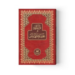 Orta Boy Muhtasar Kelime Mealli Kur'an (Mühürlü) - Thumbnail