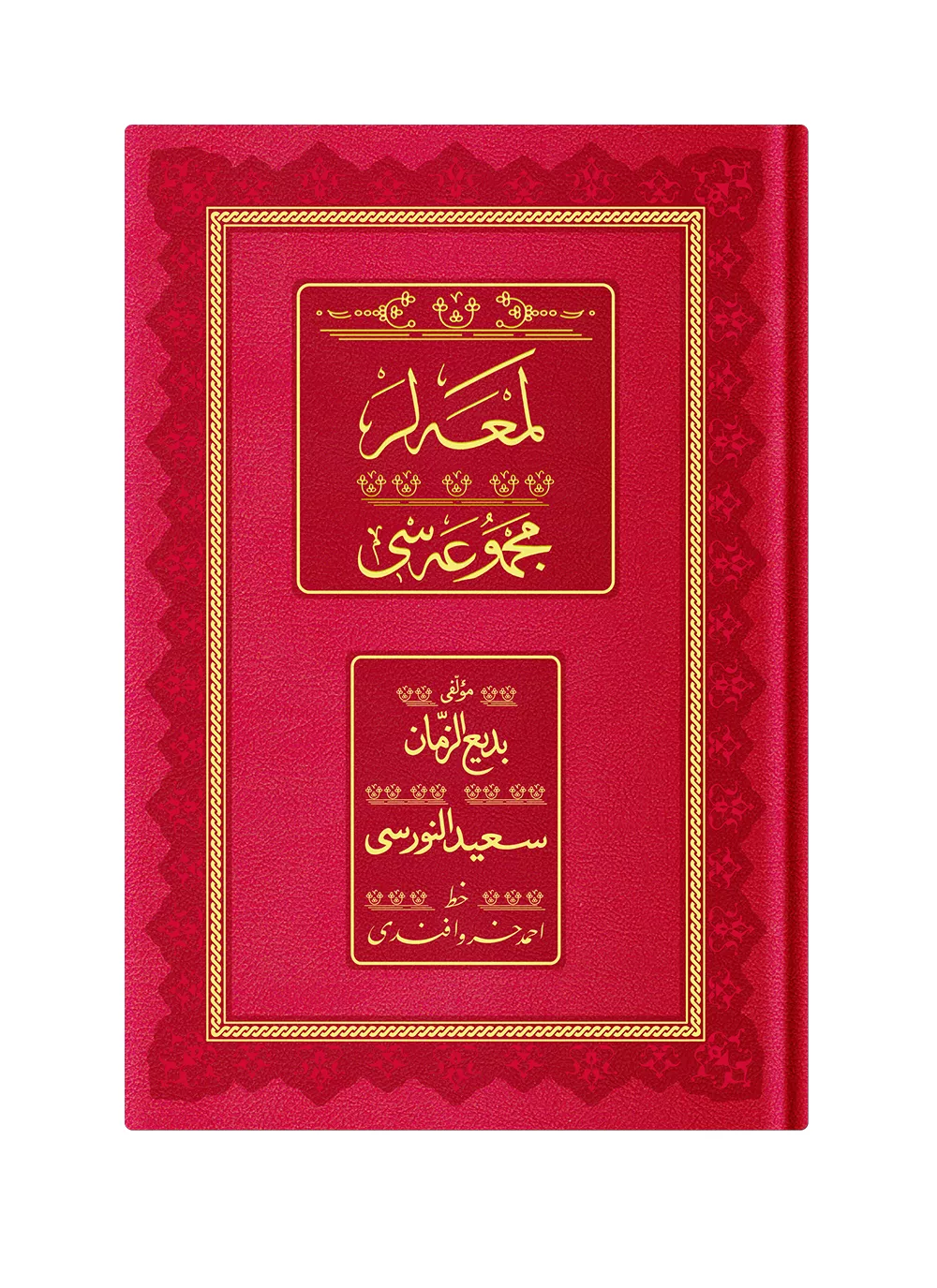 Orta Boy Lemalar Mecmuası (Osmanlıca - 18 Satır)