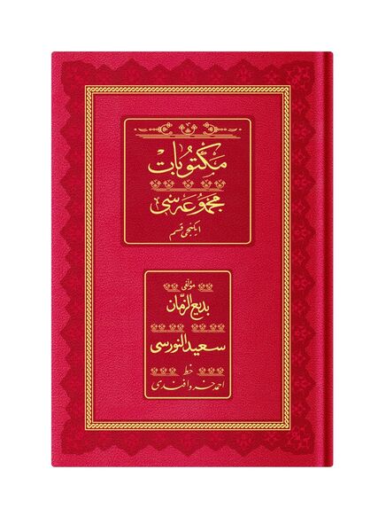 Orta Boy Mektubat-2 Mecmuası (Osmanlıca, 18 Satır)