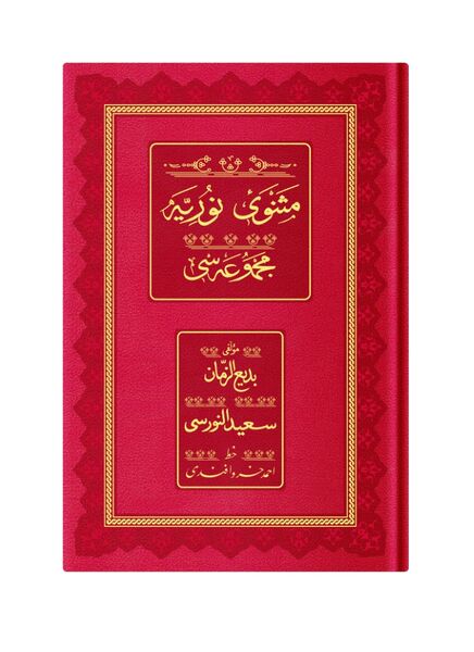 Orta Boy Mesnevi-i Nuriye Mecmuası (Osmanlıca - 18 Satır)