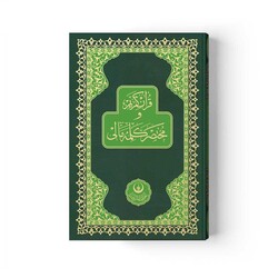 Orta Boy Muhtasar Kelime Mealli Kur'an (Yeşil, Mühürlü) - Thumbnail