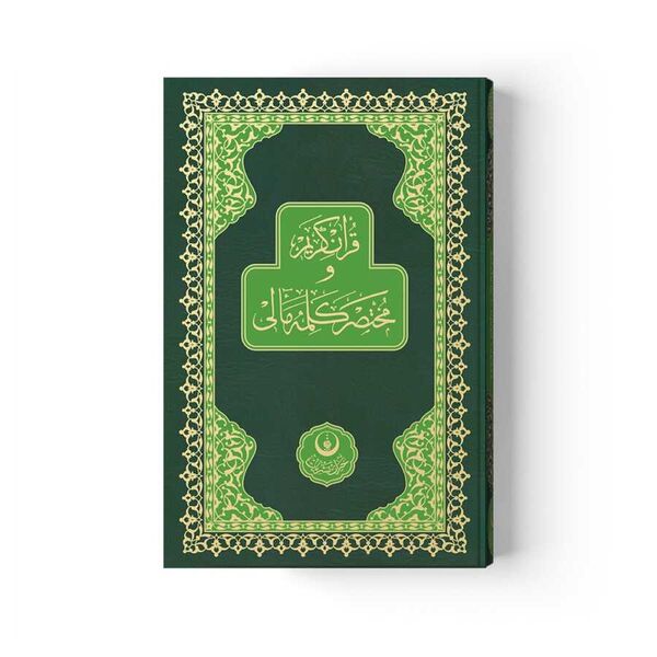 Orta Boy Muhtasar Kelime Mealli Kur'an (Yeşil, Mühürlü)