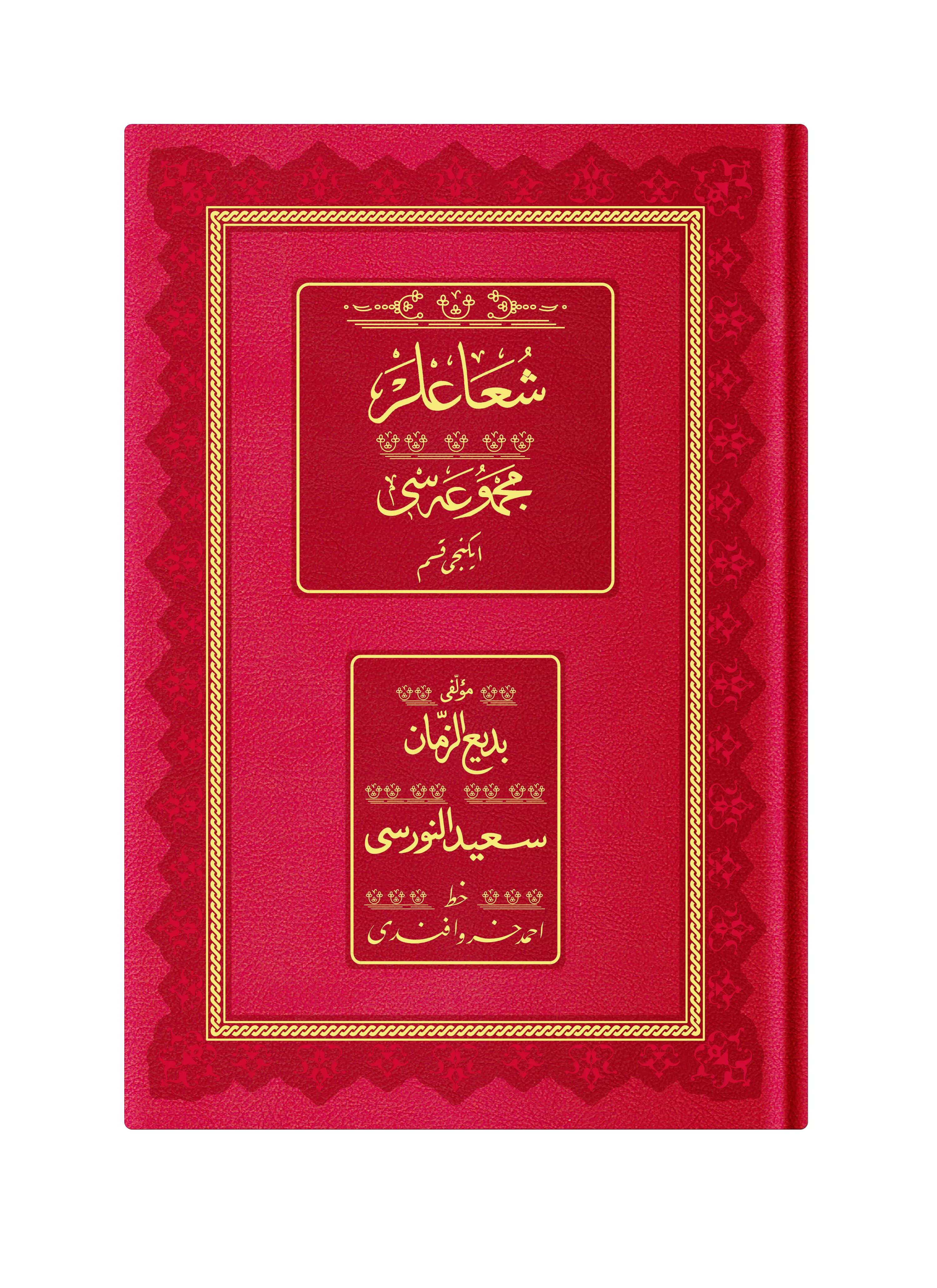 Orta Boy Şualar-2 Mecmuası (Osmanlıca, 18 Satır)