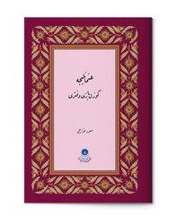 HAYRAT NEŞRİYAT - Osmanlıca Güzel Yazı Defteri