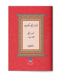 31. Mektub'un 11. Lem'ası - Sünnet-i Seniyye Risalesi (Tevafuklu, Orta Boy) - Thumbnail