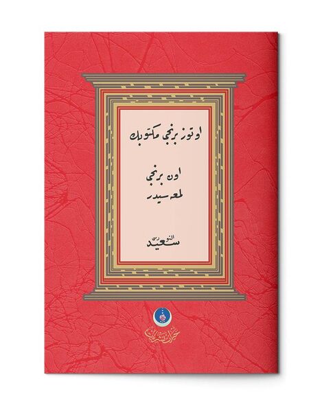 31. Mektub'un 11. Lem'ası - Sünnet-i Seniyye Risalesi (Tevafuklu, Orta Boy)