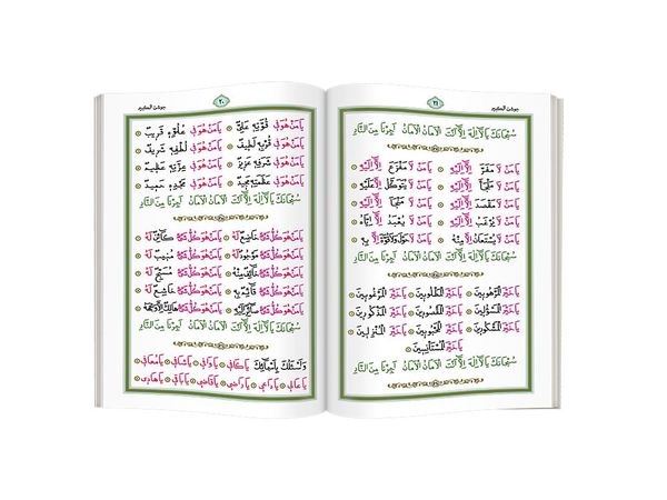Pocket Size Jawshanu'l-Kabeer