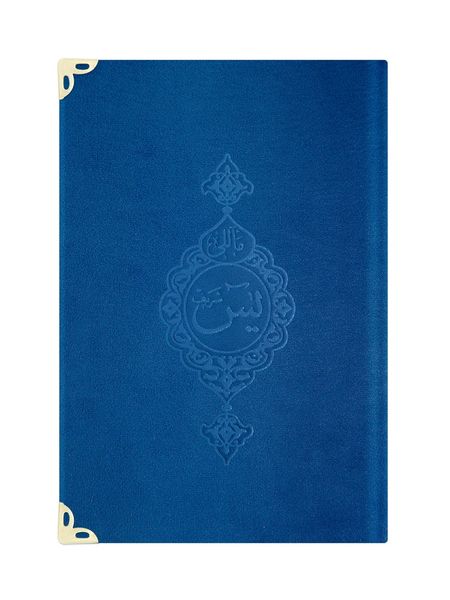 Pocket Size Velvet Bound Yasin Juz with Turkish Translation (Navy Blue)