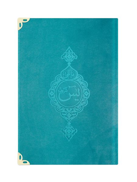 Pocket Size Velvet Bound Yasin Juz with Turkish Translation (Turquoise)