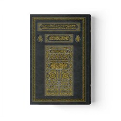 Qur'an Al-Kareem With Kaaba Hardcover (Two-Colour, Bookrest Size, Stamped) - Thumbnail