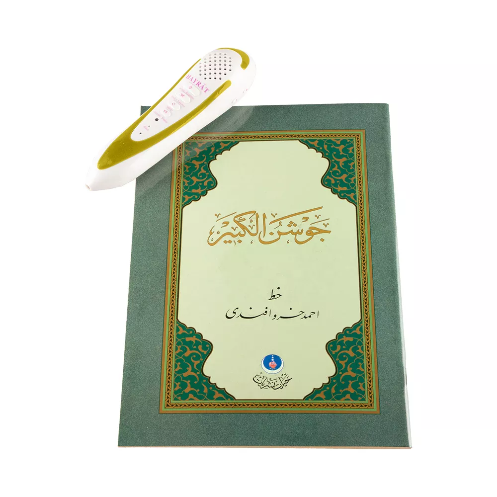 Qur'an Reading Pen Qur'an Set (Green, Bookrest Size, Cardboard Box) - Thumbnail