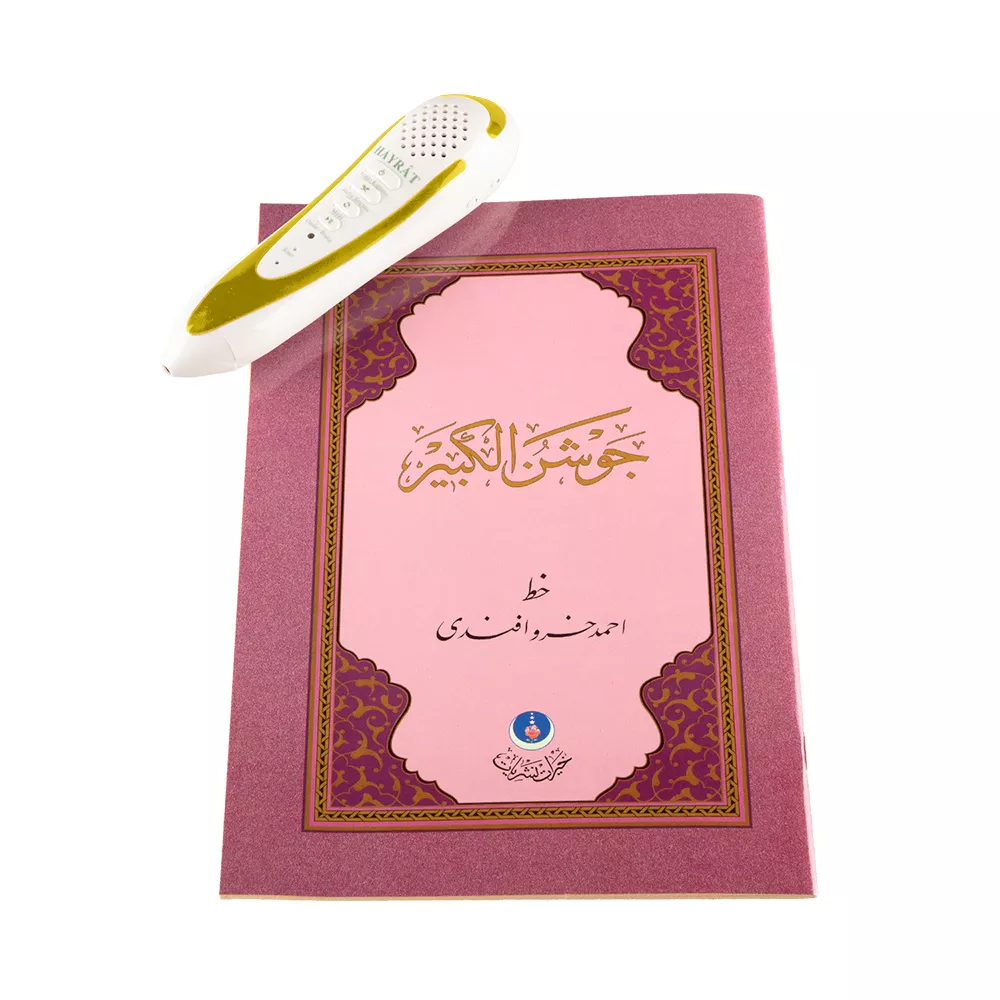 Qur'an Reading Pen Qur'an Set (Lilac, Bookrest Size, Cardboard Box) - Thumbnail