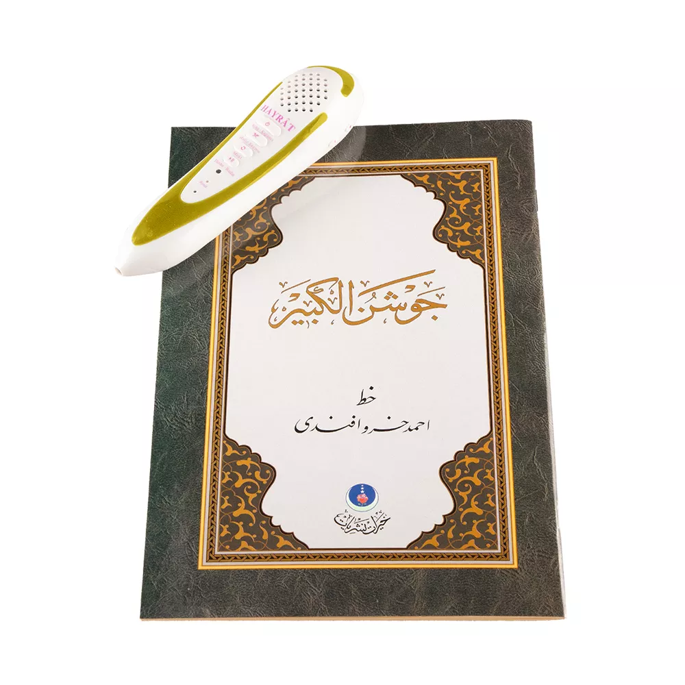 Qur'an Reading Pen Qur'an Set with Kaaba Patterned (Mosque Size, Cardboard Box) - Thumbnail