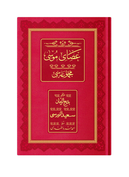 Rahle Boy Asayı Musa Mecmuası (Osmanlıca, 18 Satır)