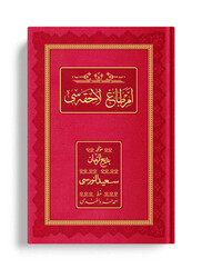HAYRAT NEŞRİYAT - Rahle Boy Emirdağ Lahikası 3 (Osmanlıca, 18 Satır) HAYRAT NEŞRİYAT - Rahle Boy Emirdağ Lahikası 3 (Osmanlıca, 18 Satır)