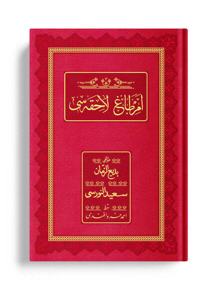Rahle Boy Emirdağ Lahikası 4 (Osmanlıca, 18 Satır)