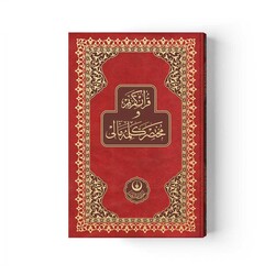 Rahle Boy Muhtasar Kelime Mealli Kur'an (Bordo, Mühürlü) - Thumbnail
