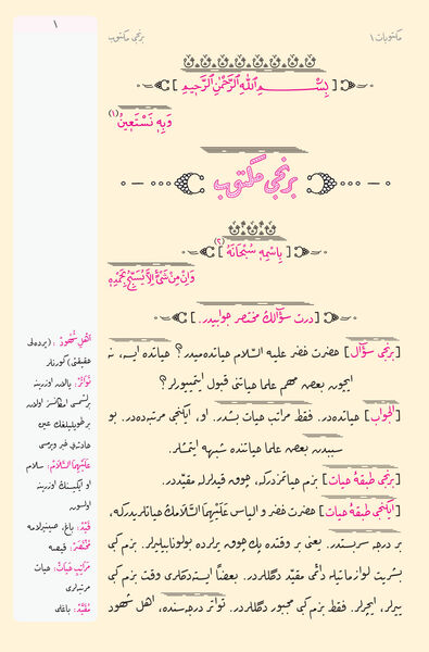 Rahle Boy Mektubat-1 Mecmuası (Osmanlıca, 18 Satır)