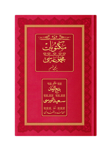 Rahle Boy Mektubat-1 Mecmuası (Osmanlıca, 18 Satır)