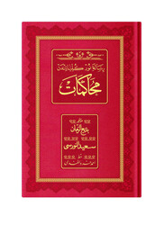 Rahle Boy Muhakemat (Osmanlıca - 18 Satır) - Thumbnail