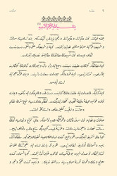 Rahle Boy Muhakemat (Osmanlıca - 18 Satır) - Thumbnail